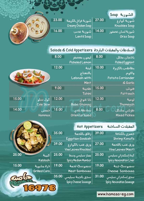 Hamasa online menu